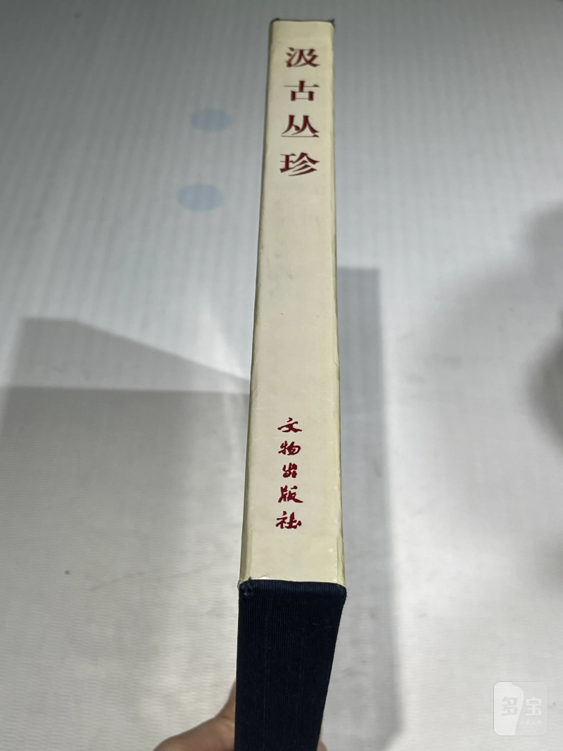 国有文物商店、博物馆藏瓷器艺术品书籍一组20册 - 图5